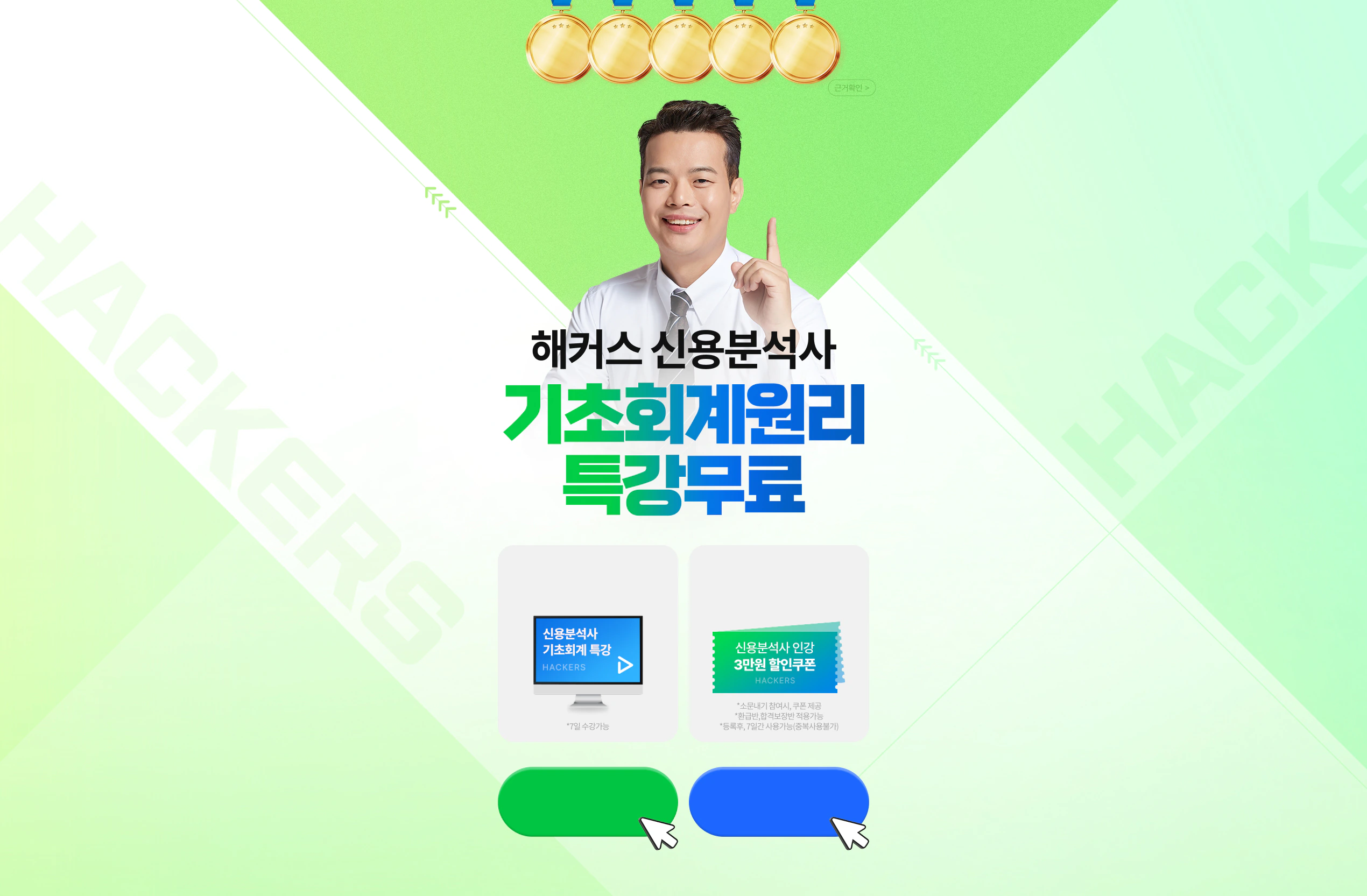 해커스 신용분석사 기초회계원리 특강 무료