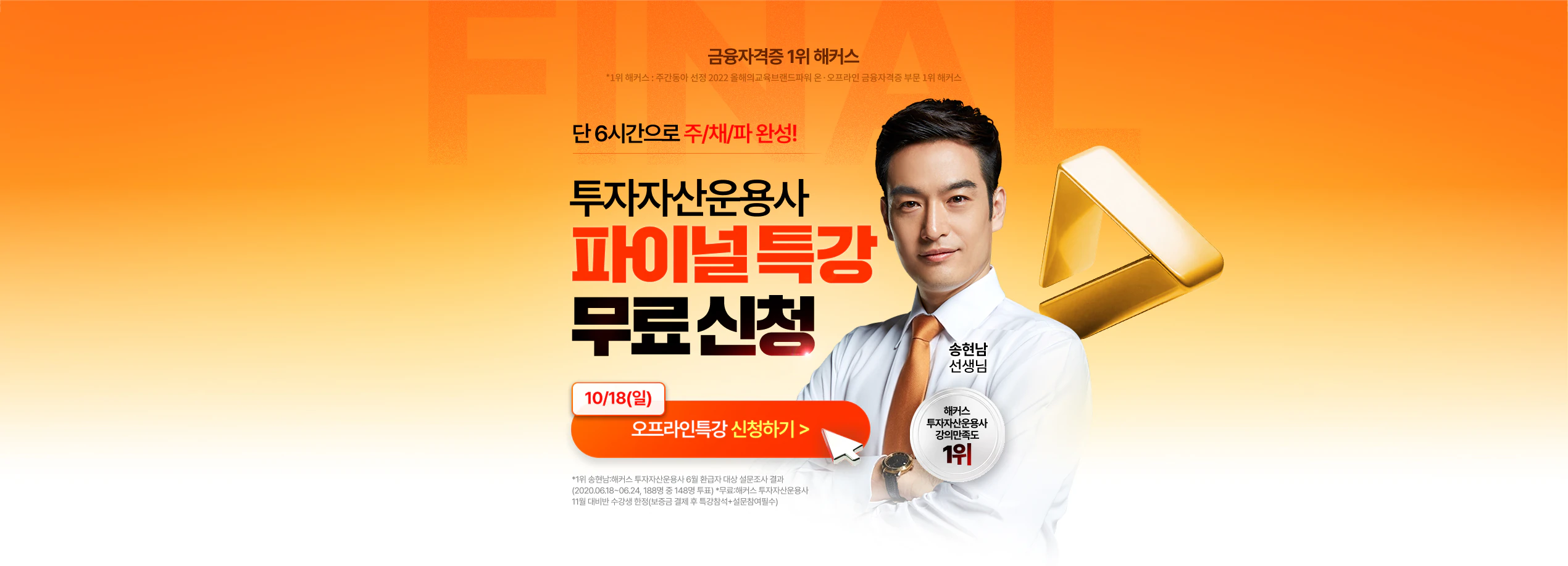 해커스 투자자산운용사 파이널 특강 무료신청