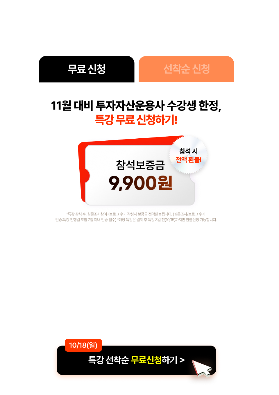 무료 신청