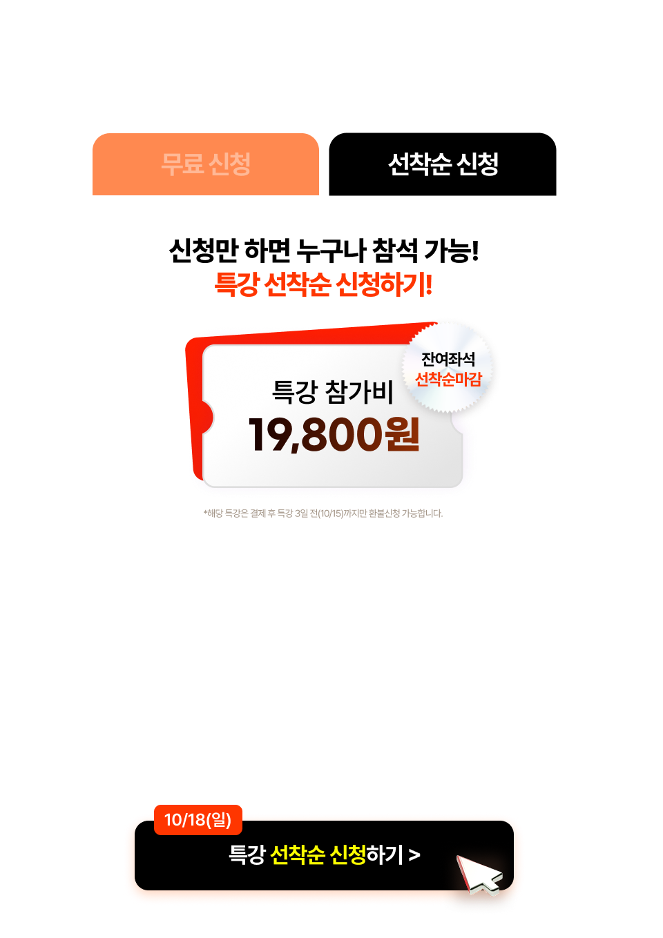 선착순 신청