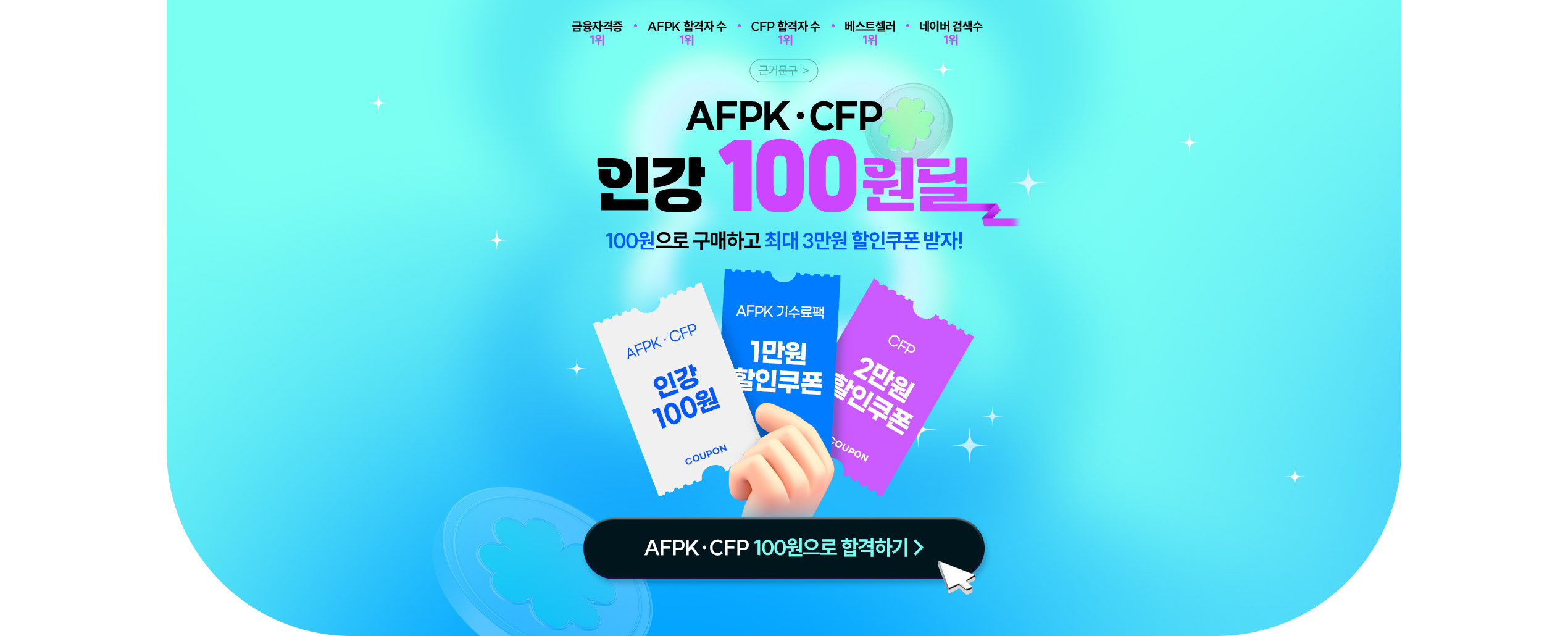 Ŀ AFPK CFP 100 ̺Ʈ