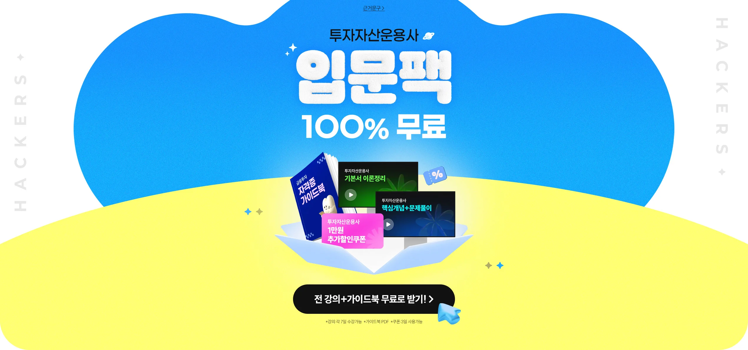 ��Ŀ�� �����ڻ���� �Թ��� 100%����