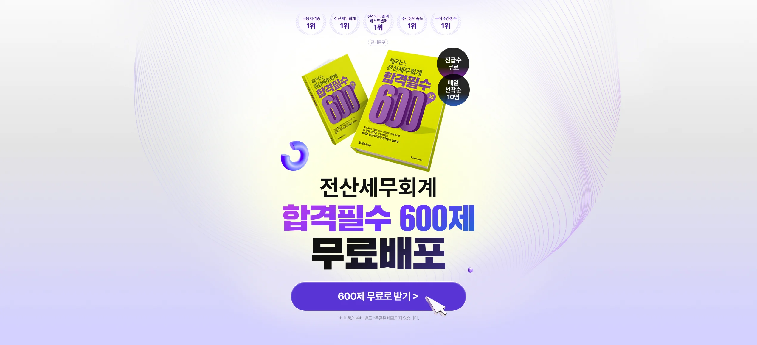 ���꼼��ȸ�� �հ��ʼ� 600�� ������� �̺�Ʈ