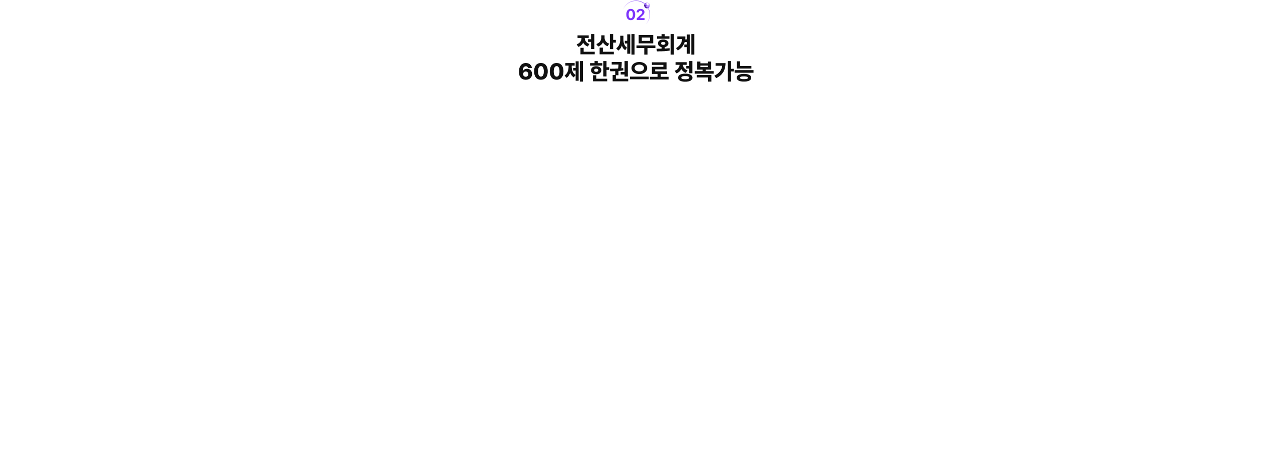 ���꼼��ȸ�� �հ��ʼ� 600�� �Ұ�