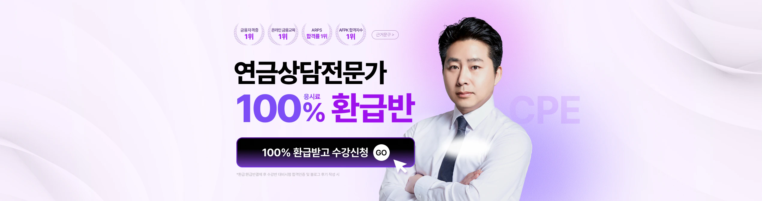 연금상담전문가 100% 환급반