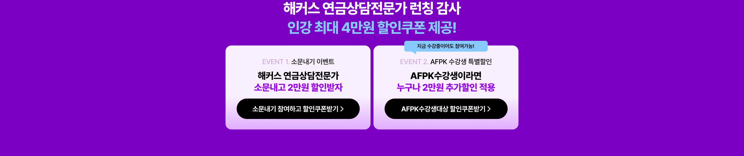 인강 최대 4만원 할인쿠폰 제공