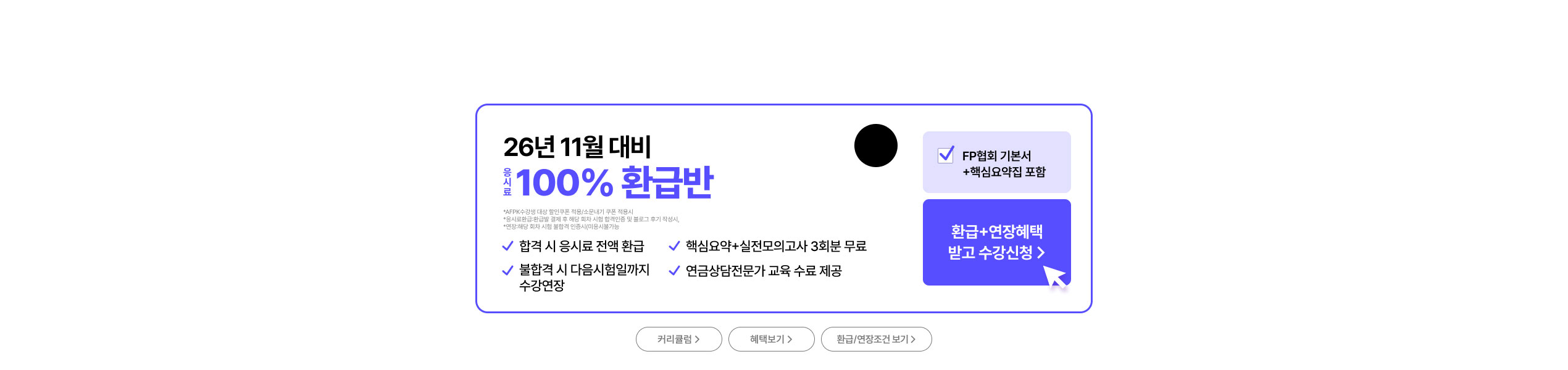 해커스 연금상담전문가 수강신청