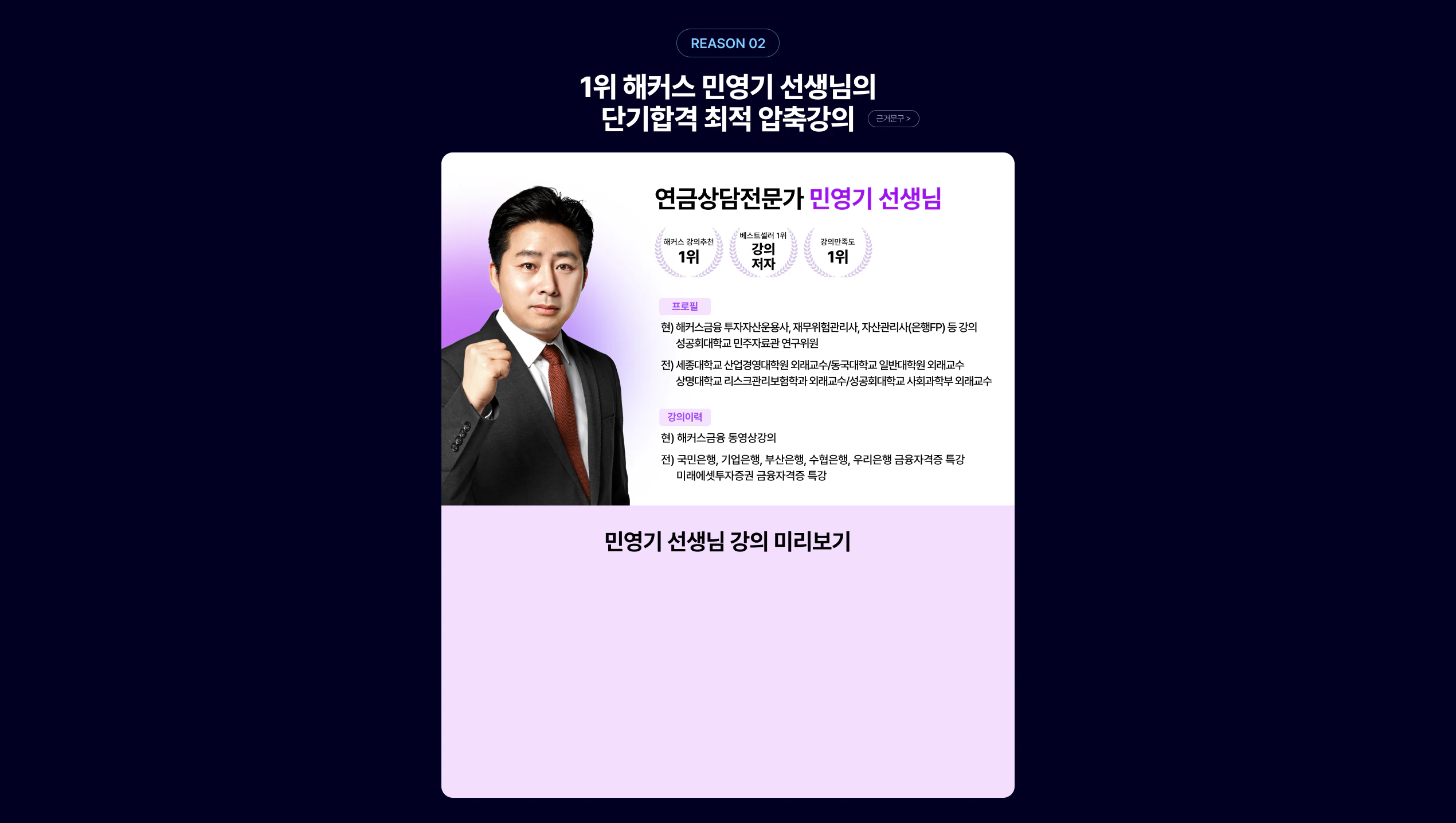 해커스 연금상담전문가 수강이유