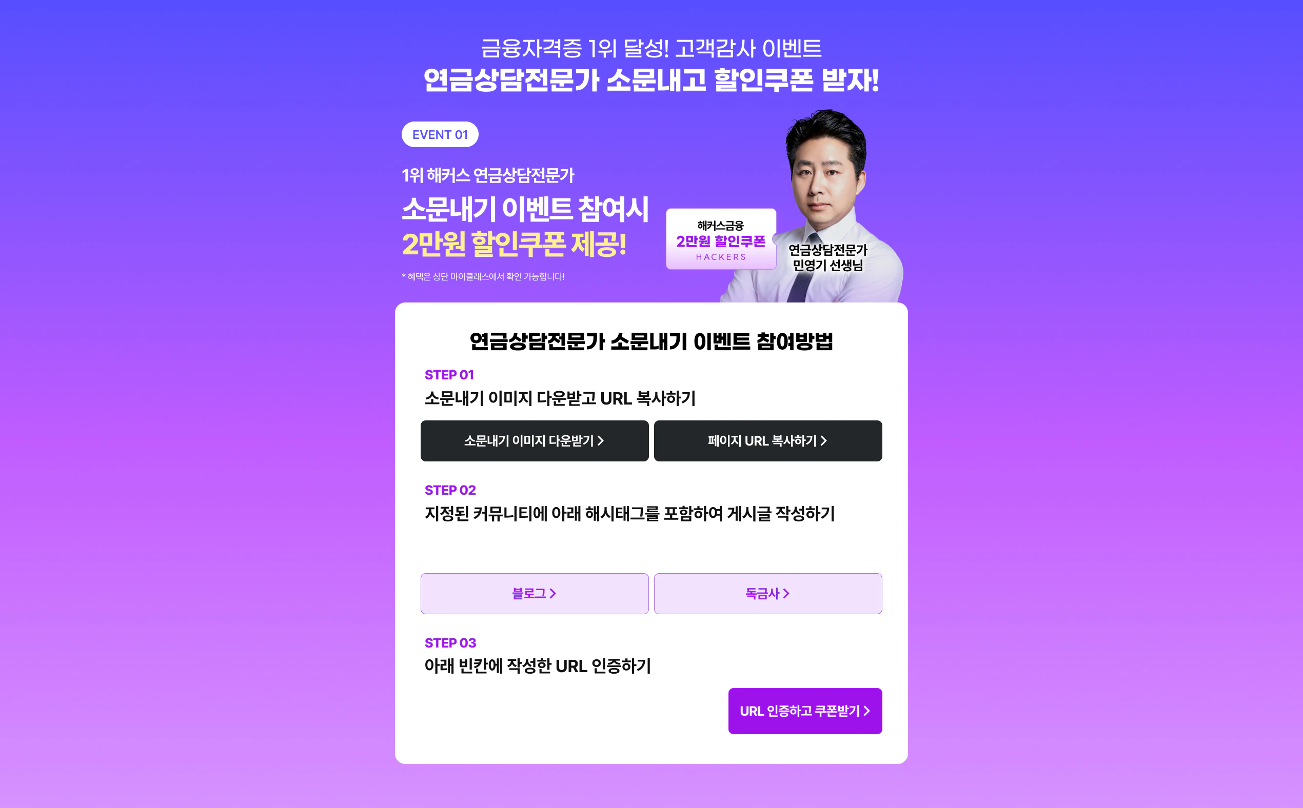 해커스 연금상담전문가 소문내기