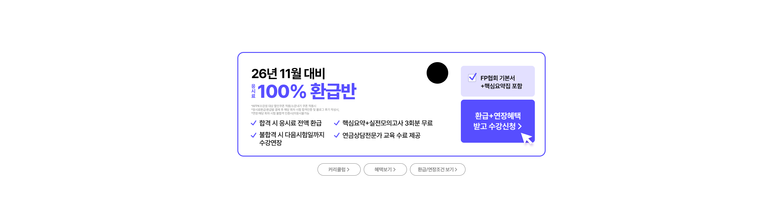 해커스 연금상담전문가 수강신청