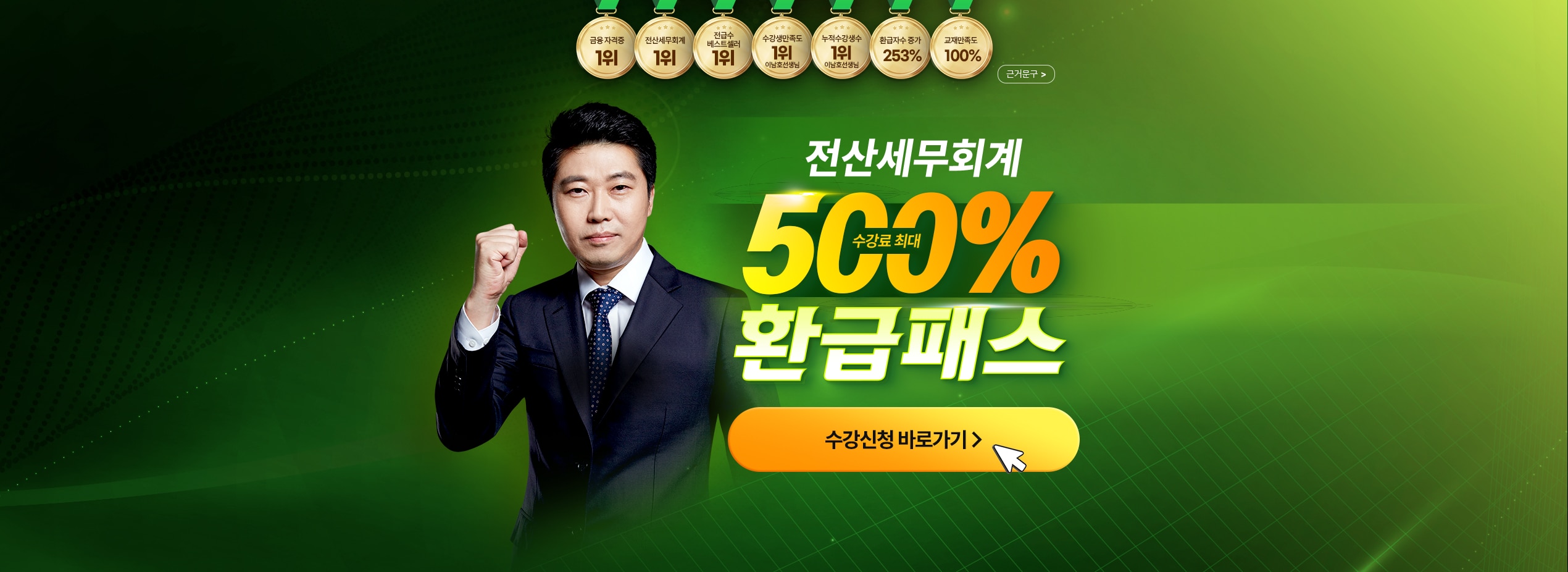 ��Ŀ�� ���꼼��ȸ��500%ȯ���н�