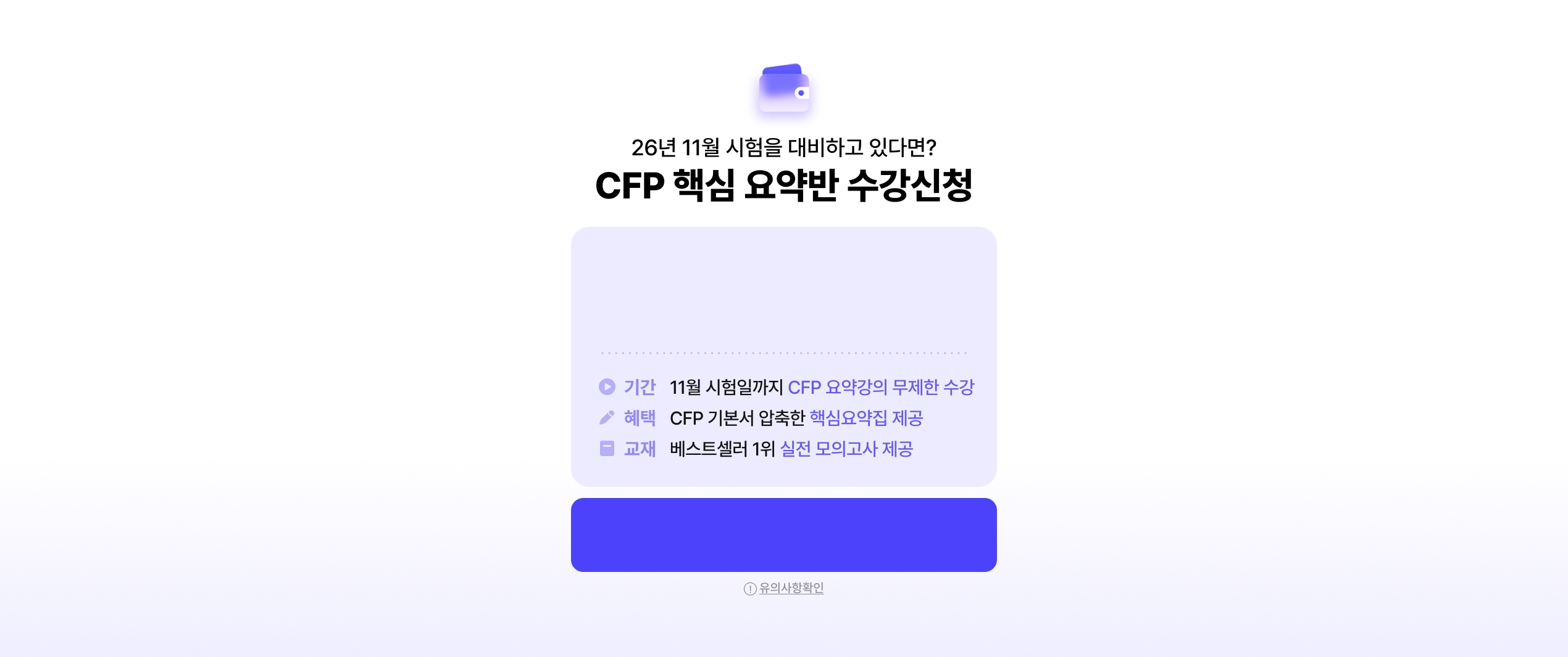 2026 CFP �ٽɿ��� ������û