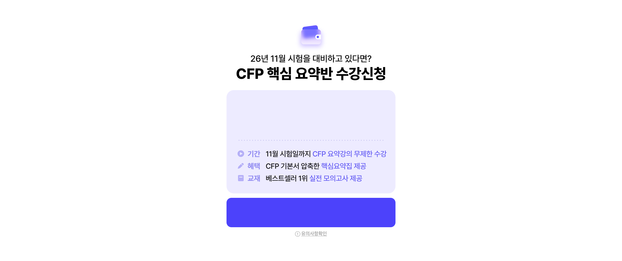 2026 CFP �ٽɿ��� ������û