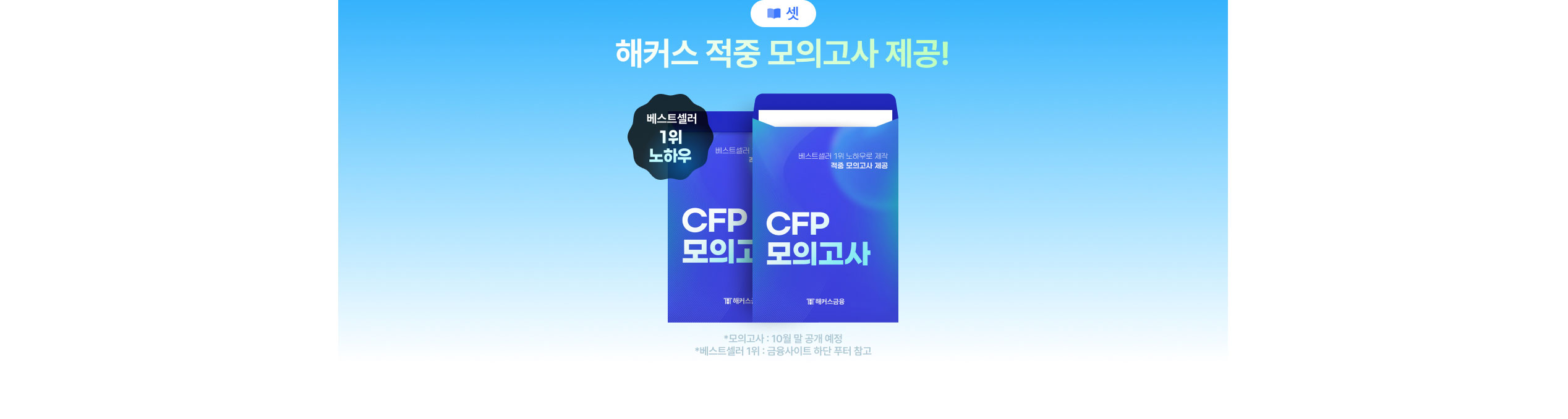 해커스 적중 모의고사 제공!