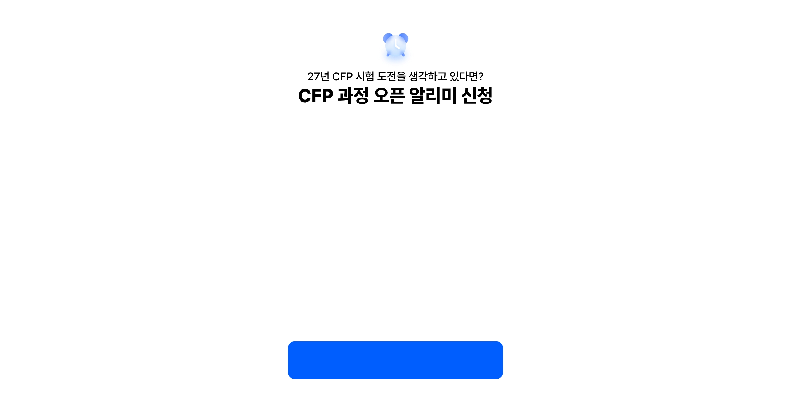 2027 CFP ���� ���¾˸��� ��û