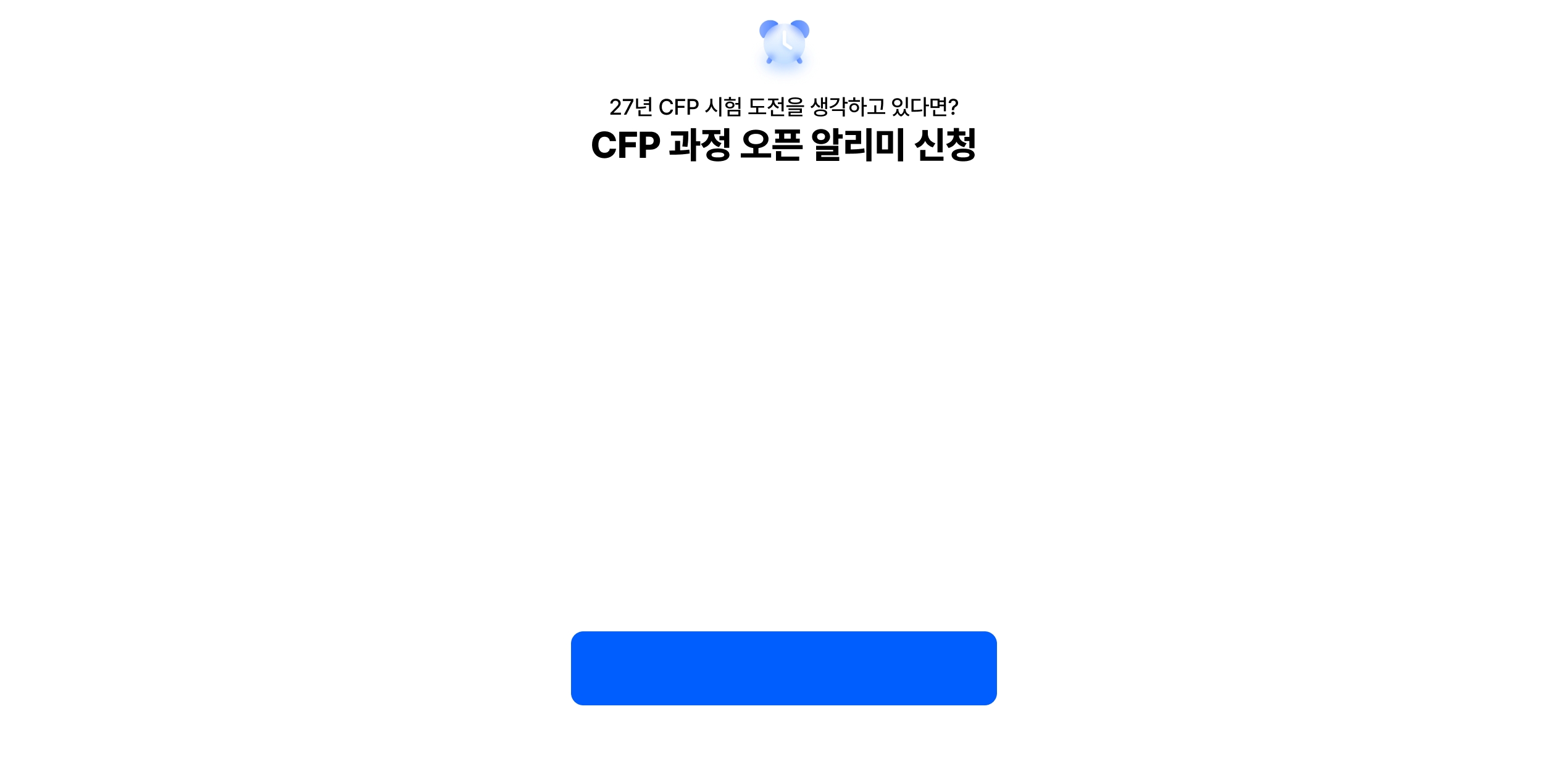 2027 CFP ���� ���¾˸��� ��û