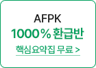 AFPK ȯ�޹� ��ī�̹��