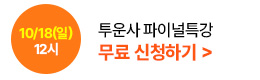 투자자산운용사 파이널 특강 무료신청