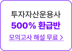 투자자산운용사 환급반 스카이배너