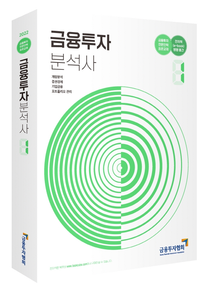 금융투자조합 면허도입(투자자산운용사, 금융투자분석사, 금융위험관리사)