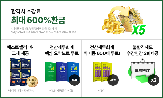 500%환급패스