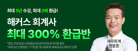 ��Ŀ�� �йи� ���_ȸ��� 300% ȯ�޹�