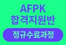 AFPK �հ�������(��������)[26�� 8�����, �������ǰ��� ������]