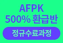 AFPK ������ �ִ� 500% ȯ�޹�[26�� 8�����, �������ǰ��� ����]
