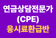 ���ݻ��������(CPE) ���÷� 100%ȯ�޹�