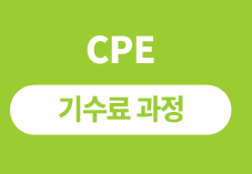 CPE(���ݻ��������) ����� ���� (26�� 8�� ���� ���)