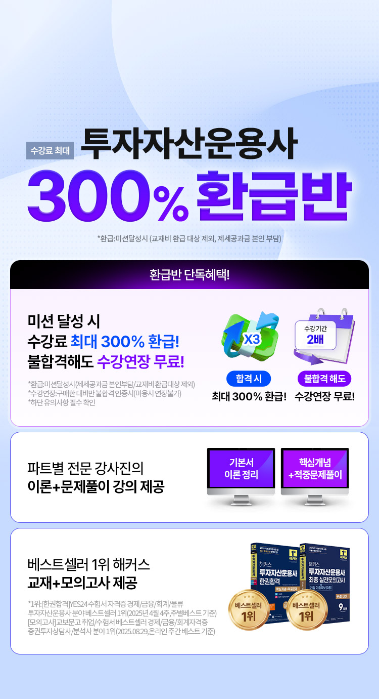 투자자산운용사 이론 요약된 이론완성노트 포함 기출 변형 문제 PDF까지 한번에 제공! 지금 투자자산운용사 인강 들으러 가기!