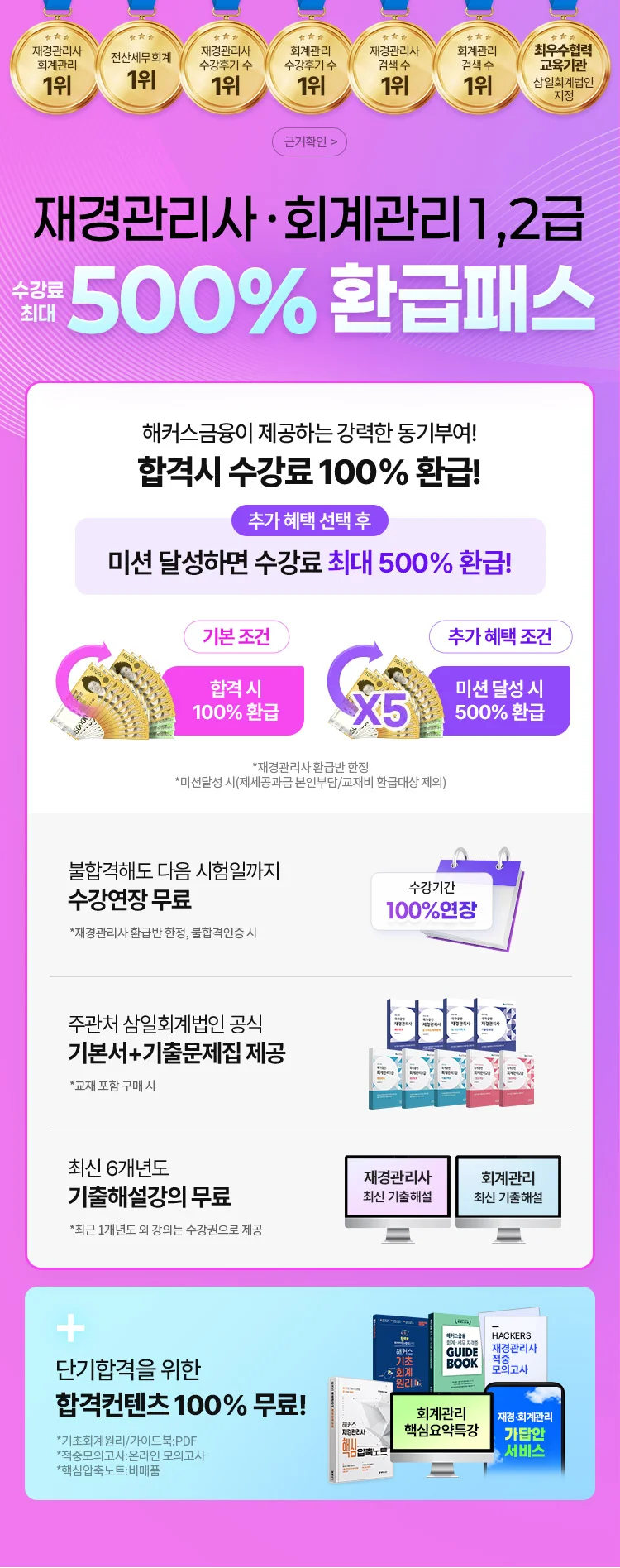 �������� �� ȸ�����1,2�� 500% ȯ�޹�