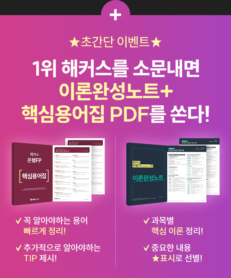 1�� ��Ŀ���� �ҹ����� �̷пϼ���Ʈ+�ٽɿ���� PDF ����� ���!