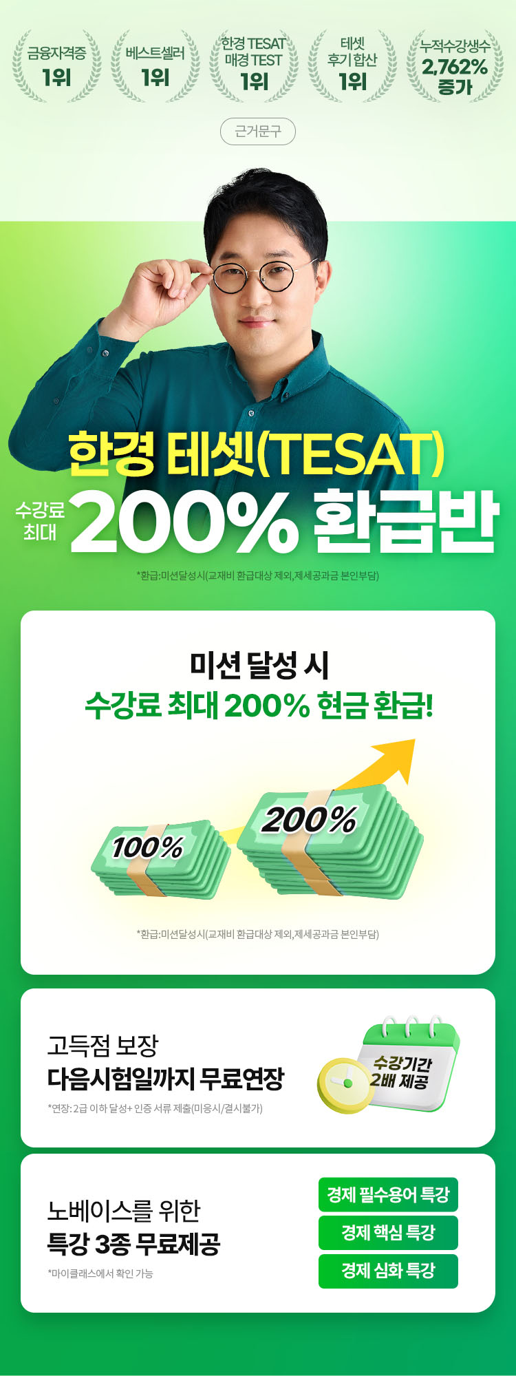 �׼� TESAT ������ ȯ�޹�