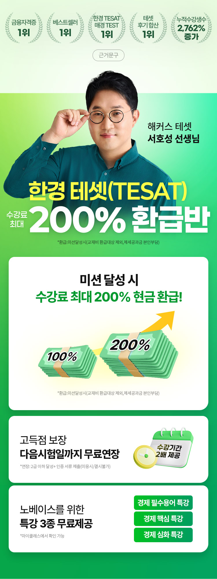 �׼� TESAT ������ ȯ�޹�