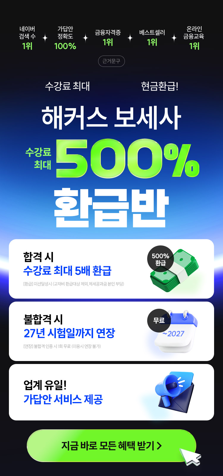 ��Ŀ������ ������ 500% ȯ�޹�