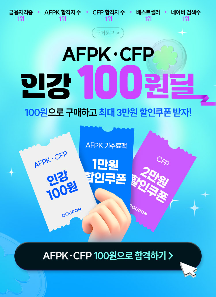 ��Ŀ������ AFPK CFP 100���� �̺�Ʈ