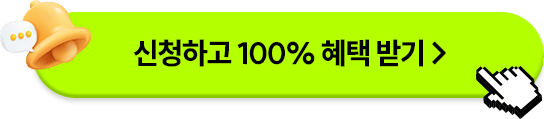��û�ϰ� 100% ���ùޱ�