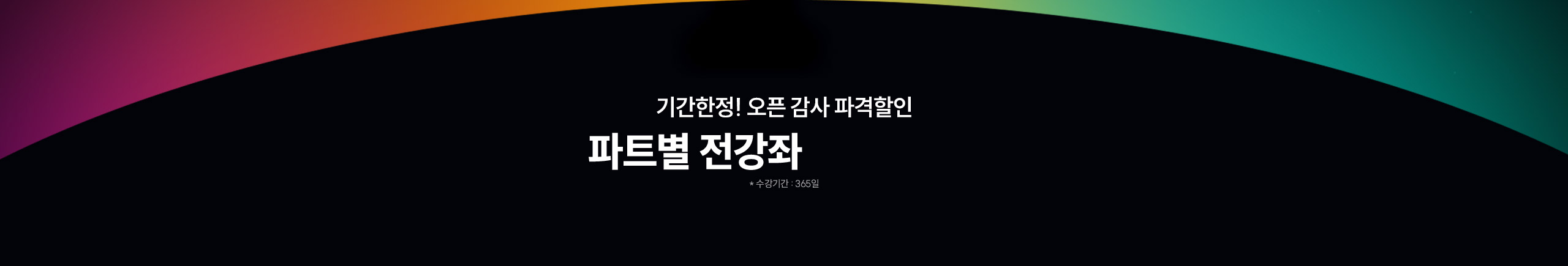 해커스캠퍼스 쉬운 합격 프로그램