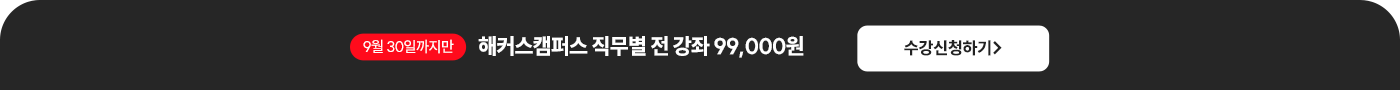 기업교육도 해커스