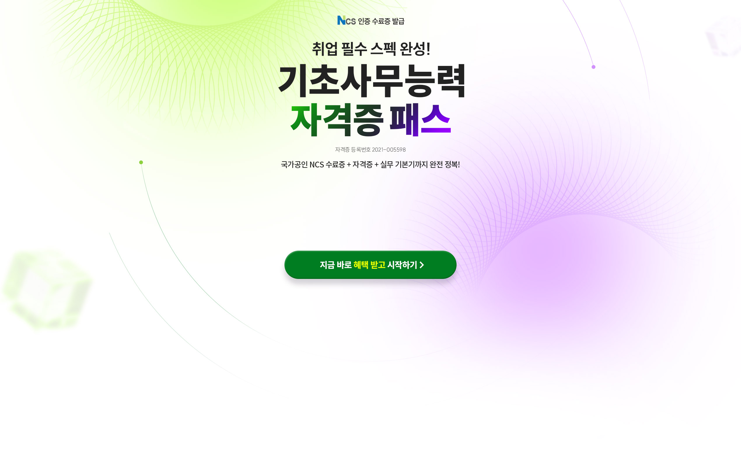 직무교육 전격 런칭