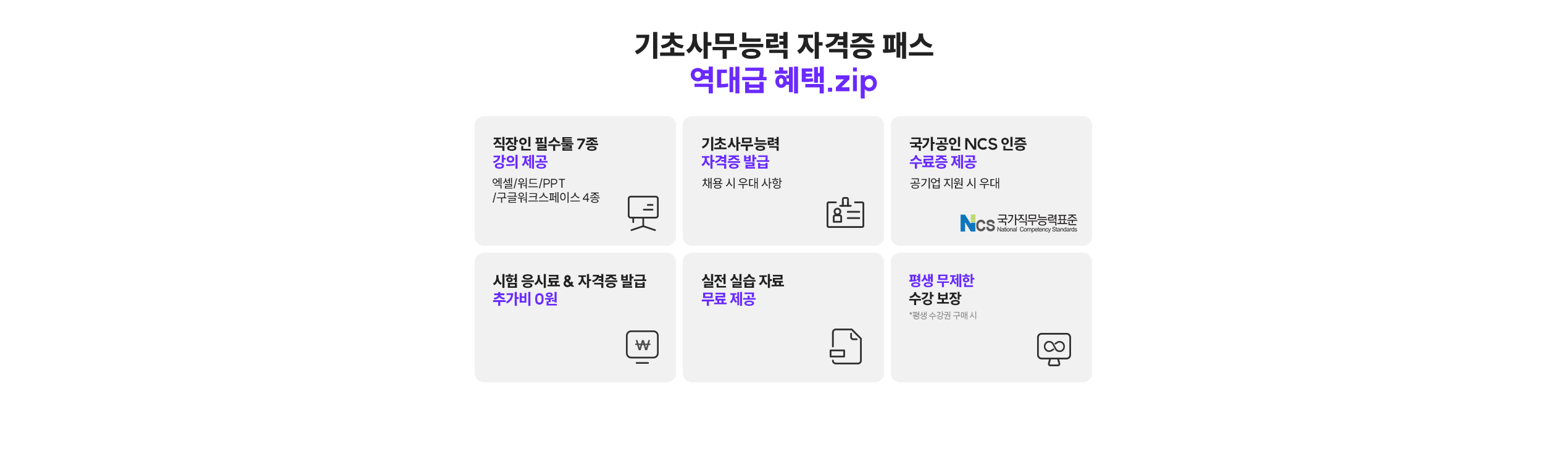 해커스캠퍼스 쉬운 합격 프로그램