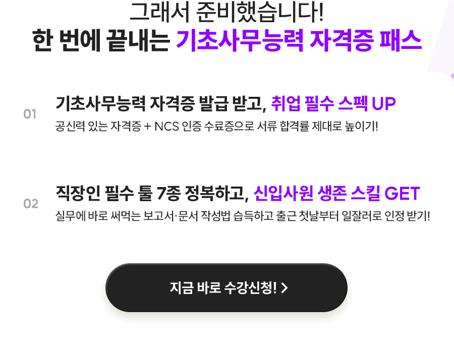 해커스캠퍼스 쉬운 합격 프로그램