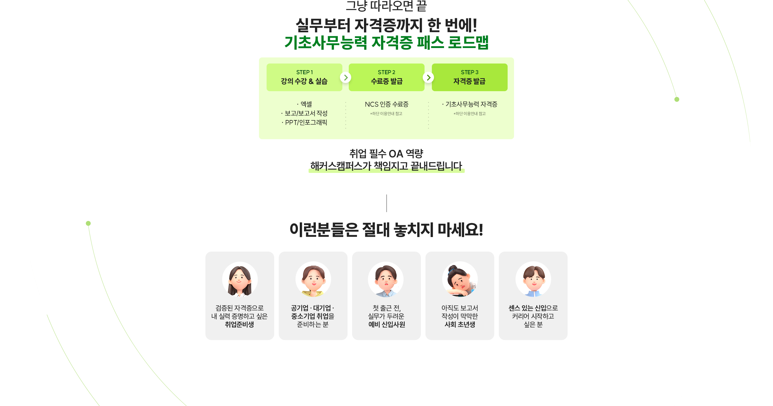 해커스캠퍼스 쉬운 합격 프로그램