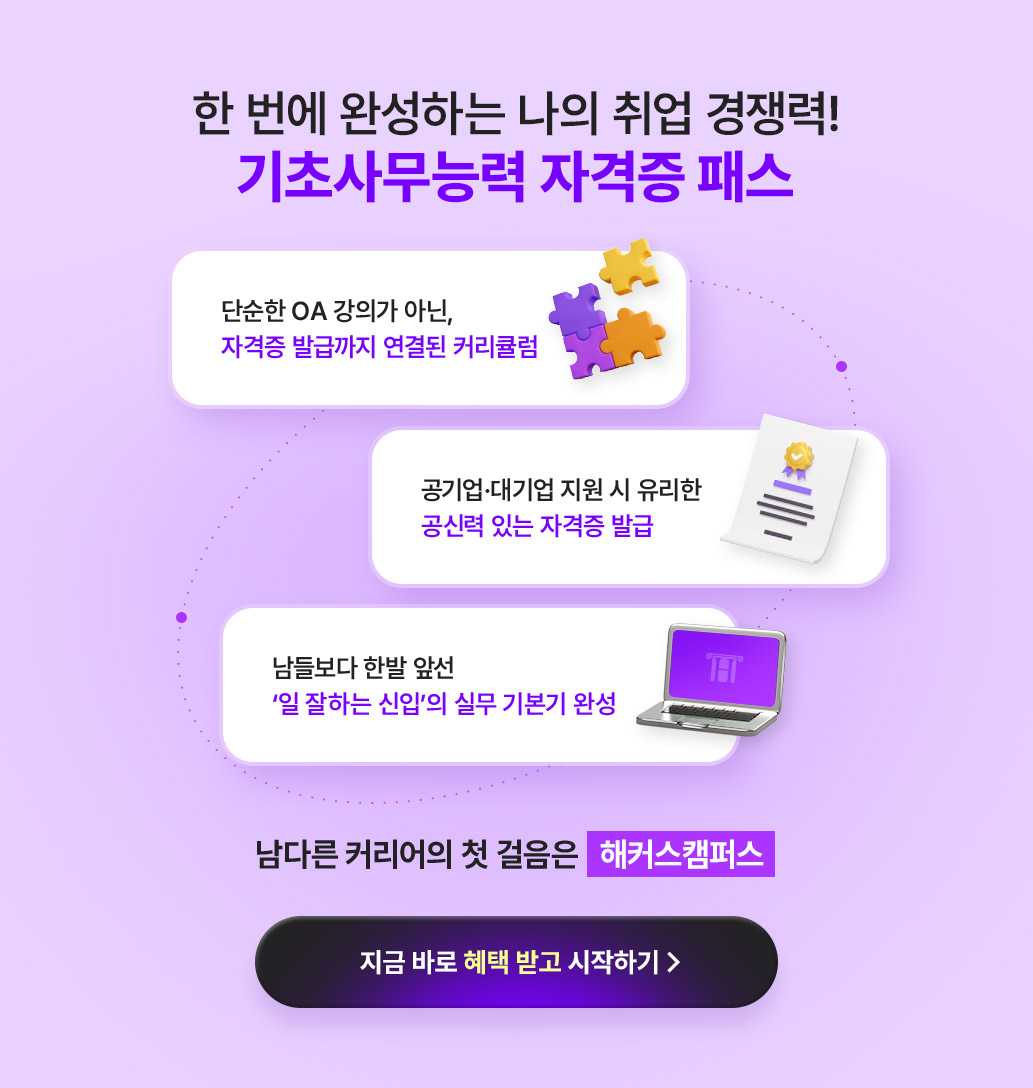 해커스캠퍼스 쉬운 합격 프로그램