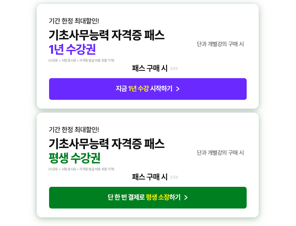 해커스캠퍼스 쉬운 합격 프로그램
