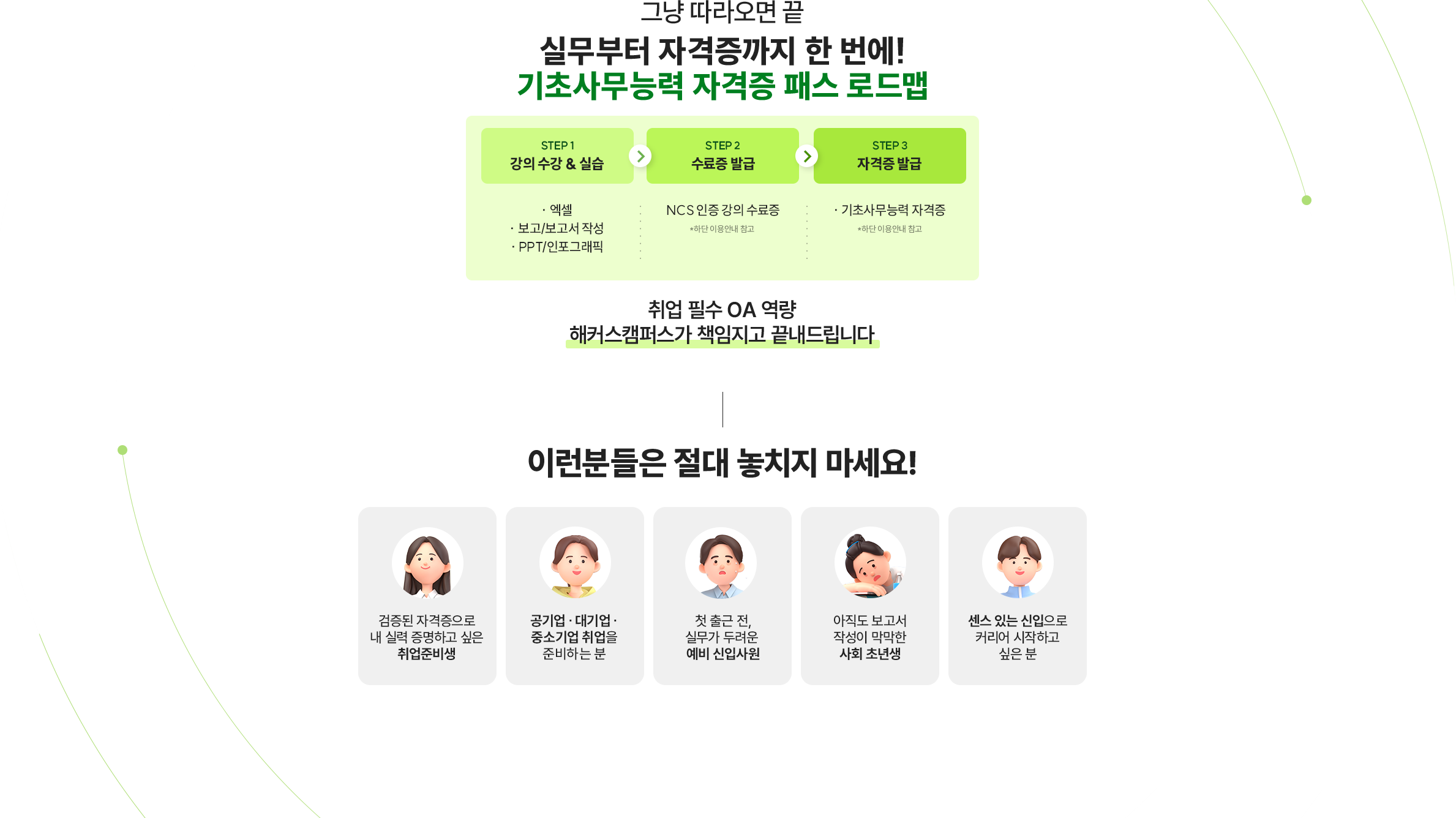 해커스캠퍼스 쉬운 합격 프로그램