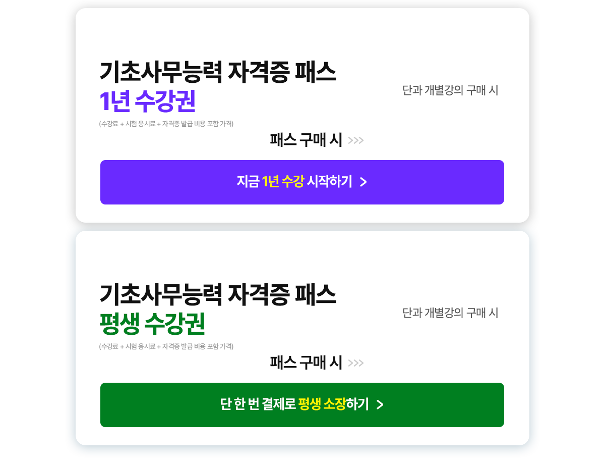 해커스캠퍼스 쉬운 합격 프로그램