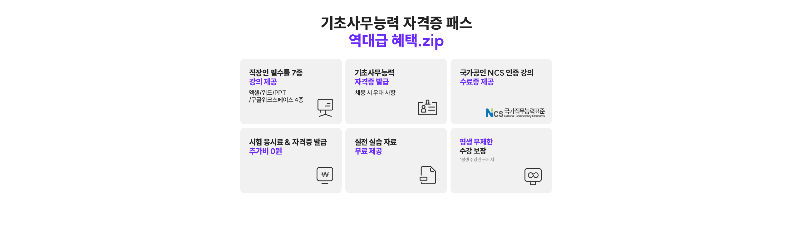 해커스캠퍼스 쉬운 합격 프로그램