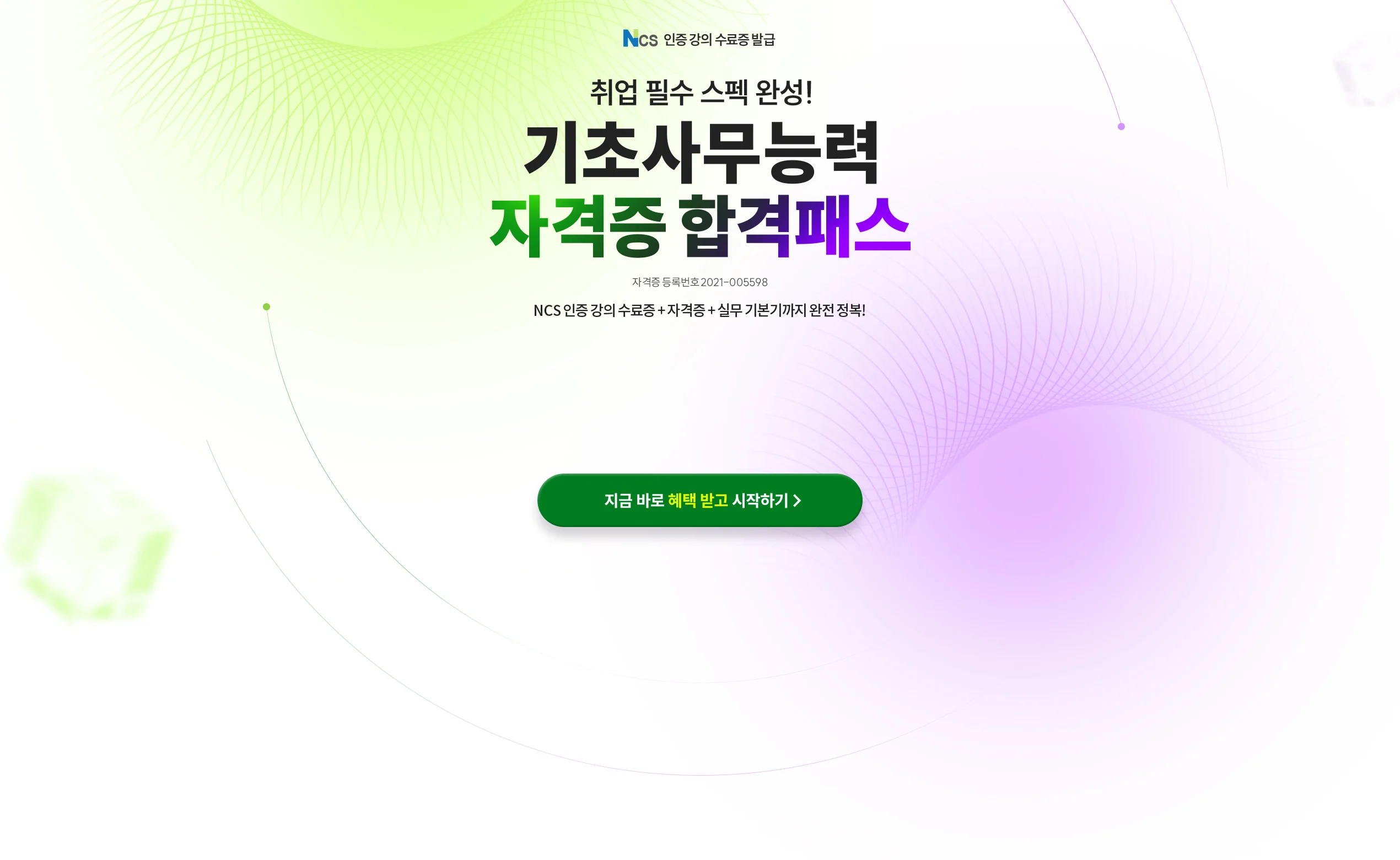 직무교육 전격 런칭